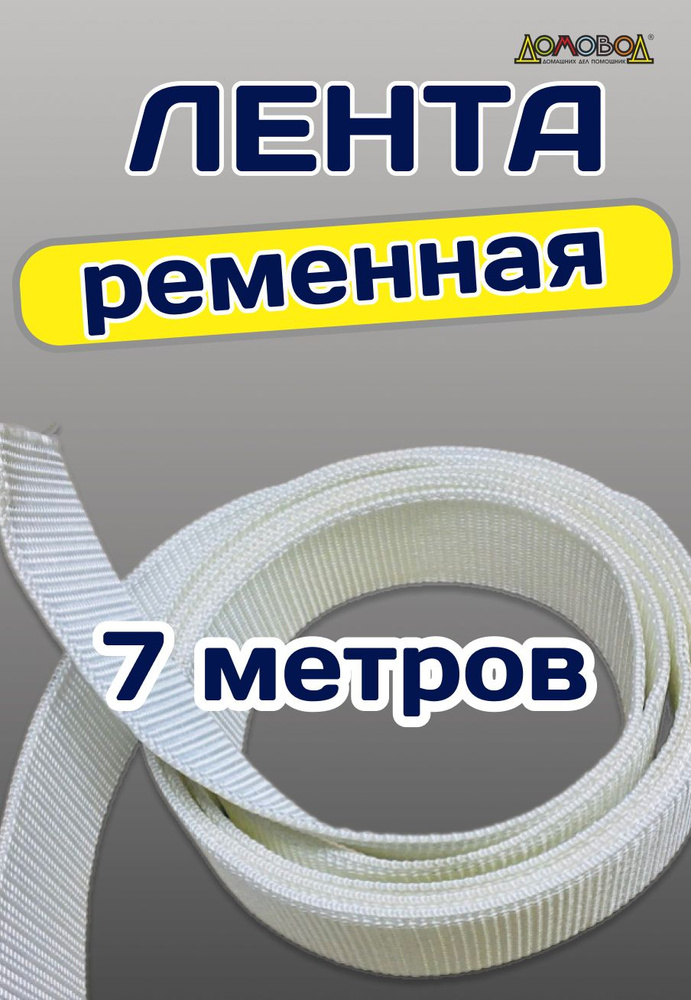 Пром-лента Монтажная лента 45 мм, 7 м #1