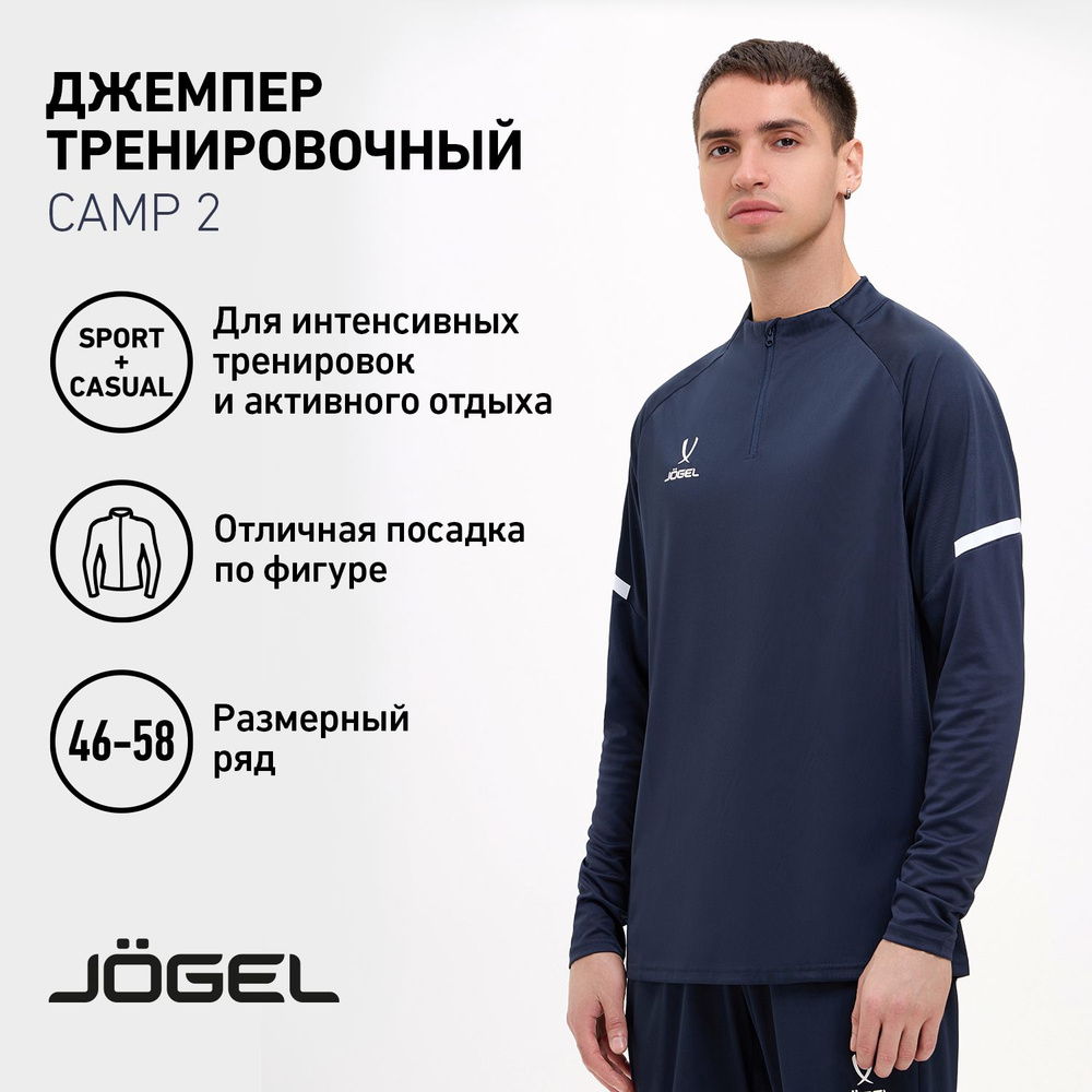 Джемпер JOGEL #1