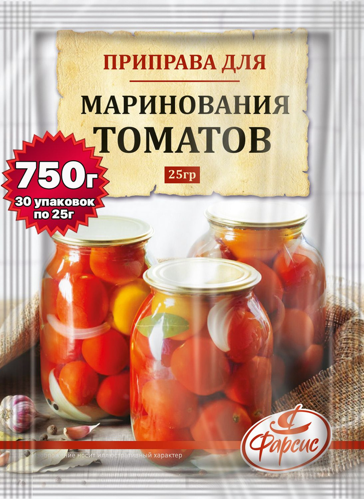 Приправа для маринования томатов 750 грамм ( 30 уп. ) #1