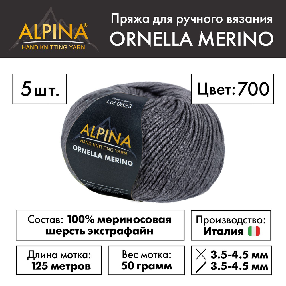 Пряжа Alpina ORNELLA MERINO" 100% мериносовая шерсть 5 мотков 50 г 125 м в пакете №700 серый  #1