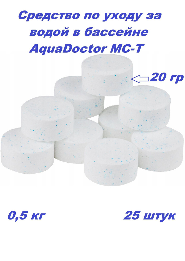 AquaDoctor MC-T, таблетки по 20 гр ( в комплекте 25шт) #1