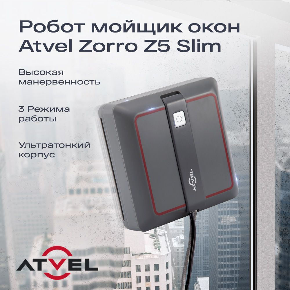 Робот мойщик окон Atvel Zorro Z5 Slim #1