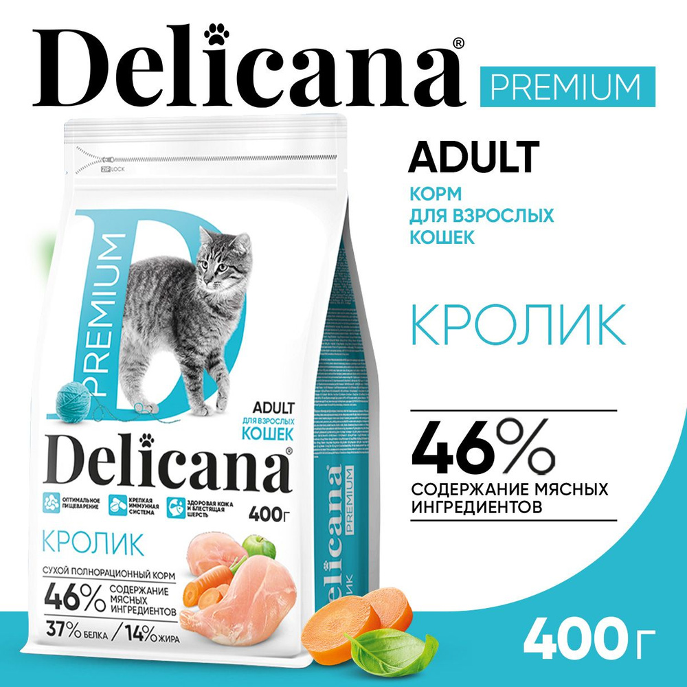 Корм сухой Delicana для кошек Кролик 400 гр #1