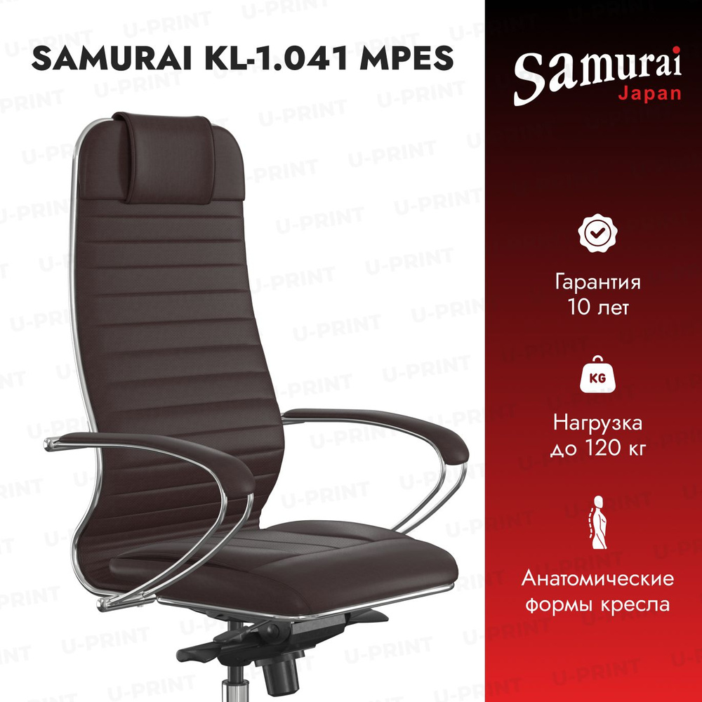 Офисное кресло METTA Samurai KL-1.041, темно-коричневое #1