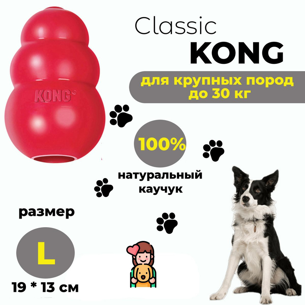 Игрушка для собак Конг Classic L (крупные породы) #1