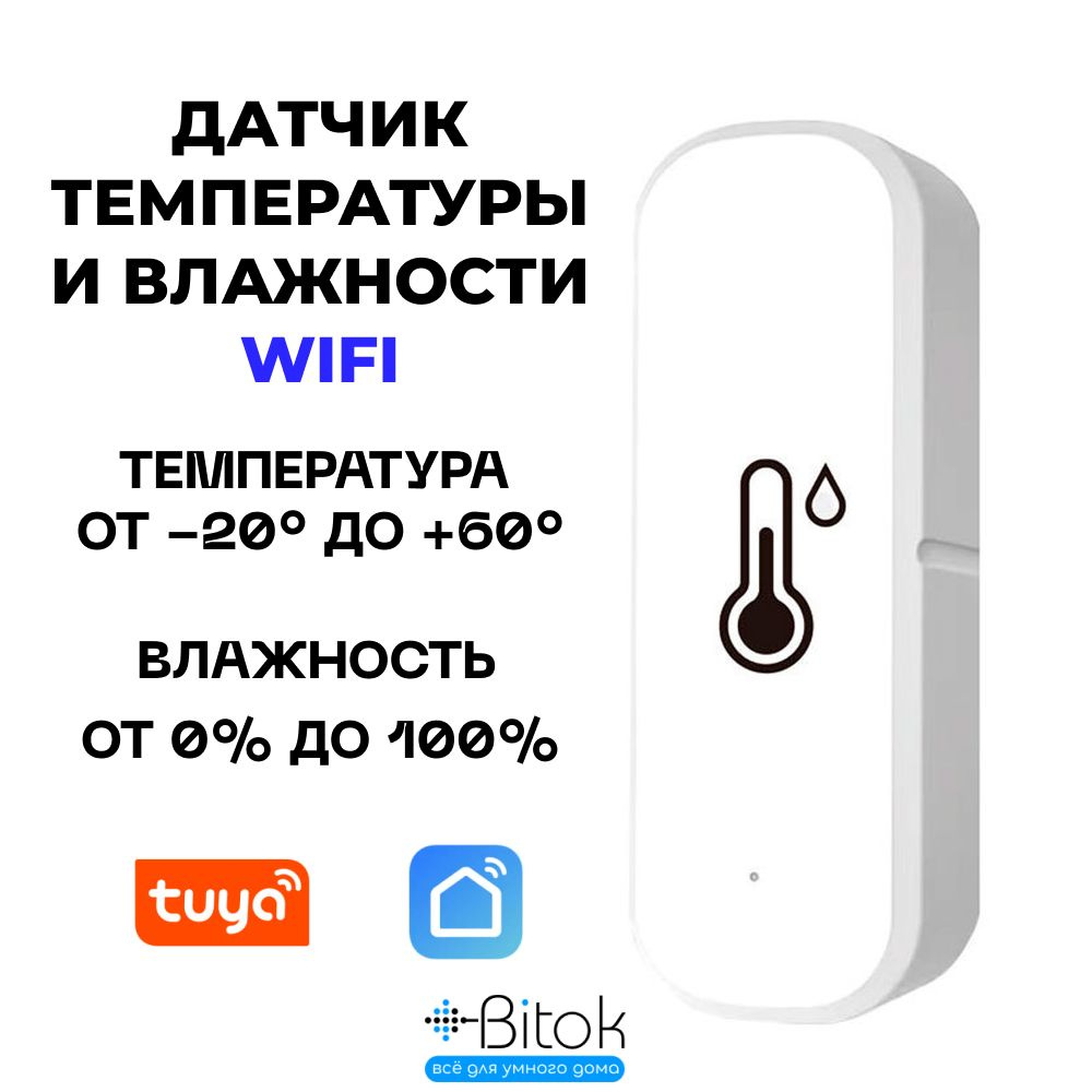 Умный датчик температуры и влажности WIFI Tuya / Smartlife, комнатный термометр гигрометр-контроллер #1