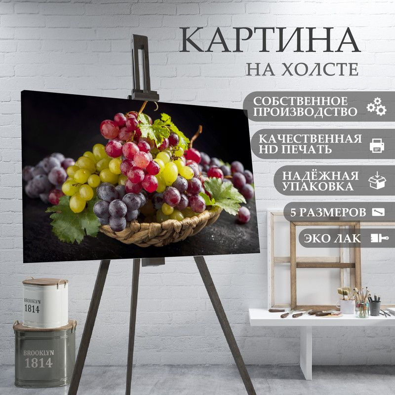 ArtPrintPro Картина "Виноград ягоды фрукты для кухни (29)", 40 х 30 см  #1