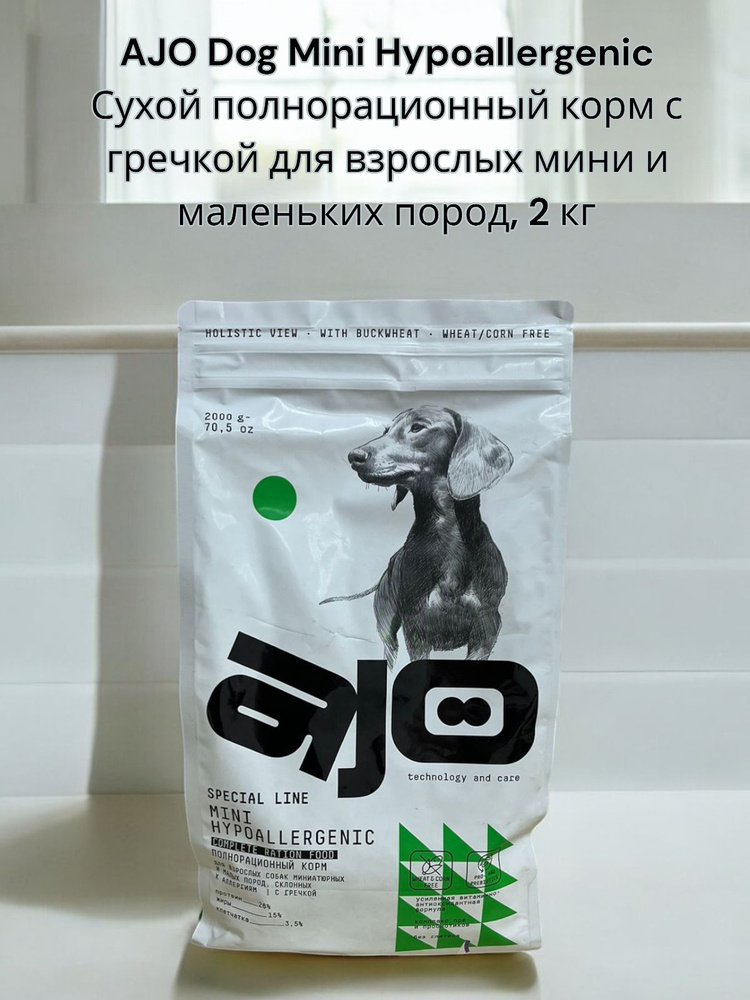 AJO Dog Hypoallergenic Сухой полнорационный корм с гречкой для взрослых собак средних и крупных пород, #1