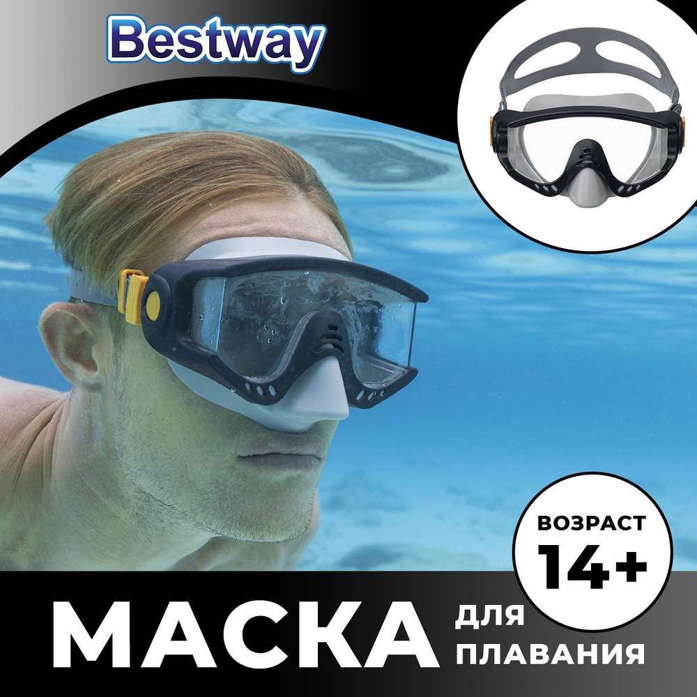 Маска для плавания и снорклинга черная Bestway для подростков 14+ Spark wave mask  #1