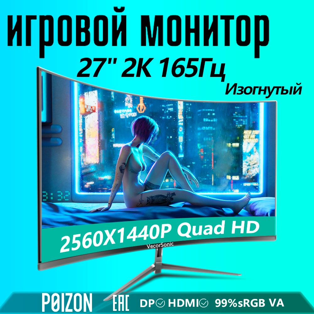 Poizon Мода 27" Монитор PO-27-2k-180-QH, черный, черный матовый #1