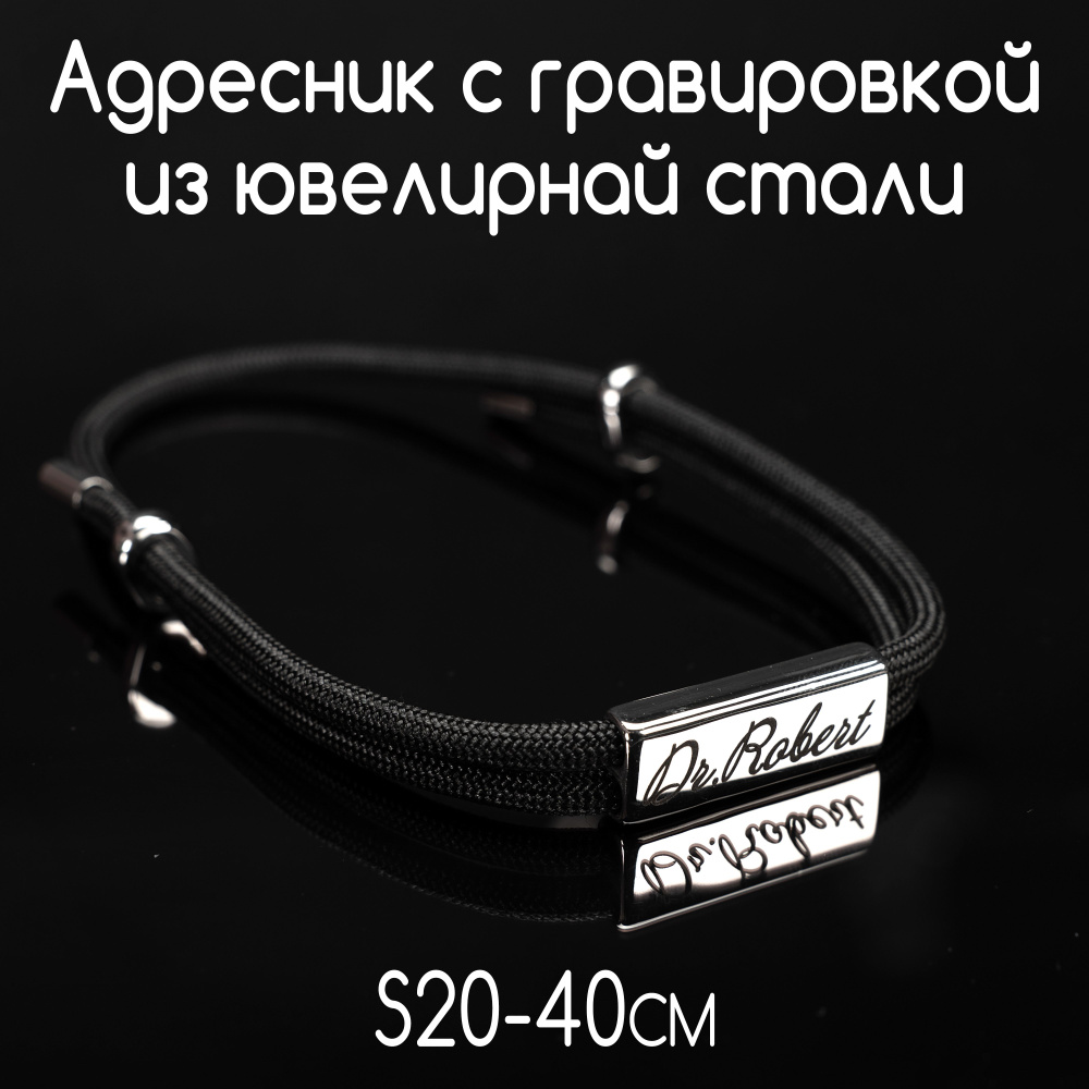 Украшение для собак и кошек. Адресник из ювелирной стали 30мм с гравировкой на шнурке. Шнур паракорд #1