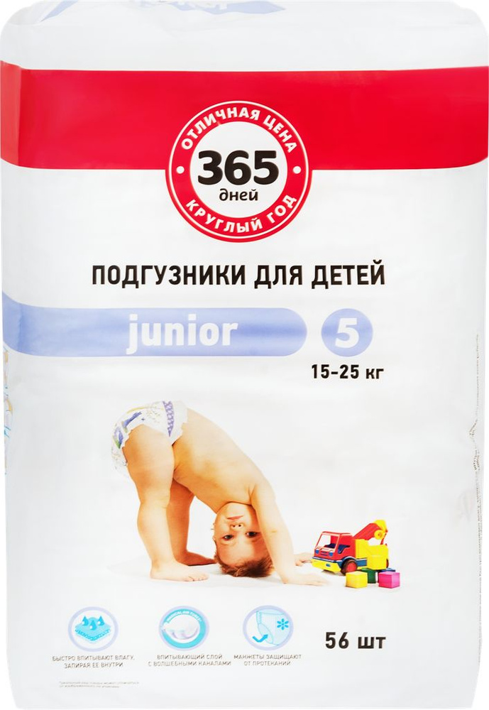 Подгузники детские 365 ДНЕЙ Junior 15 25кг, 56шт #1