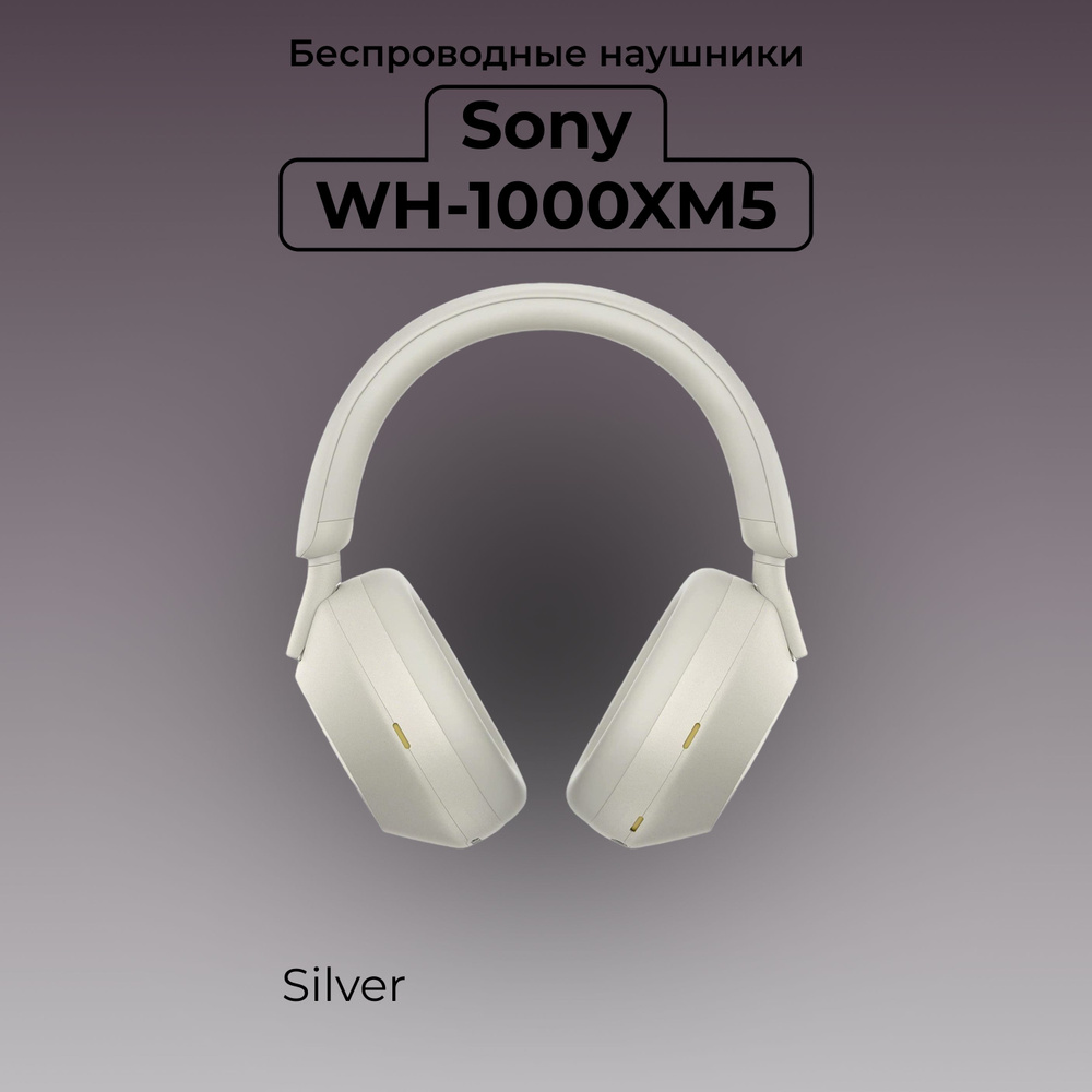 Беспроводные наушники Sony WH-1000XM5, Silver #1