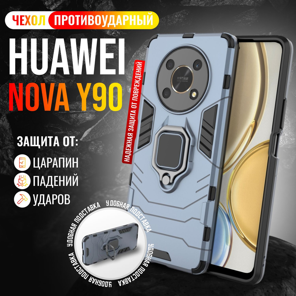 Чехол противоударный на Huawei Nova Y90 / Хуавей Нова У90 (Светло-синий)  #1