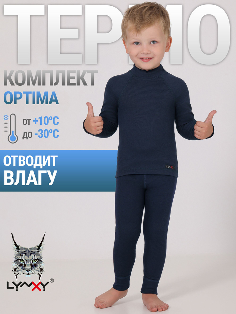 Комплект термобелья Lynxy Optima #1