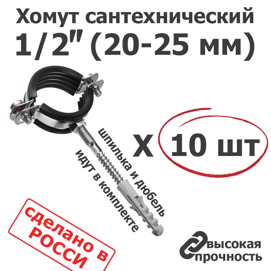 Набор хомутов 25мм x от 20мм до 25мм, 10 шт., Оцинкованная сталь  #1