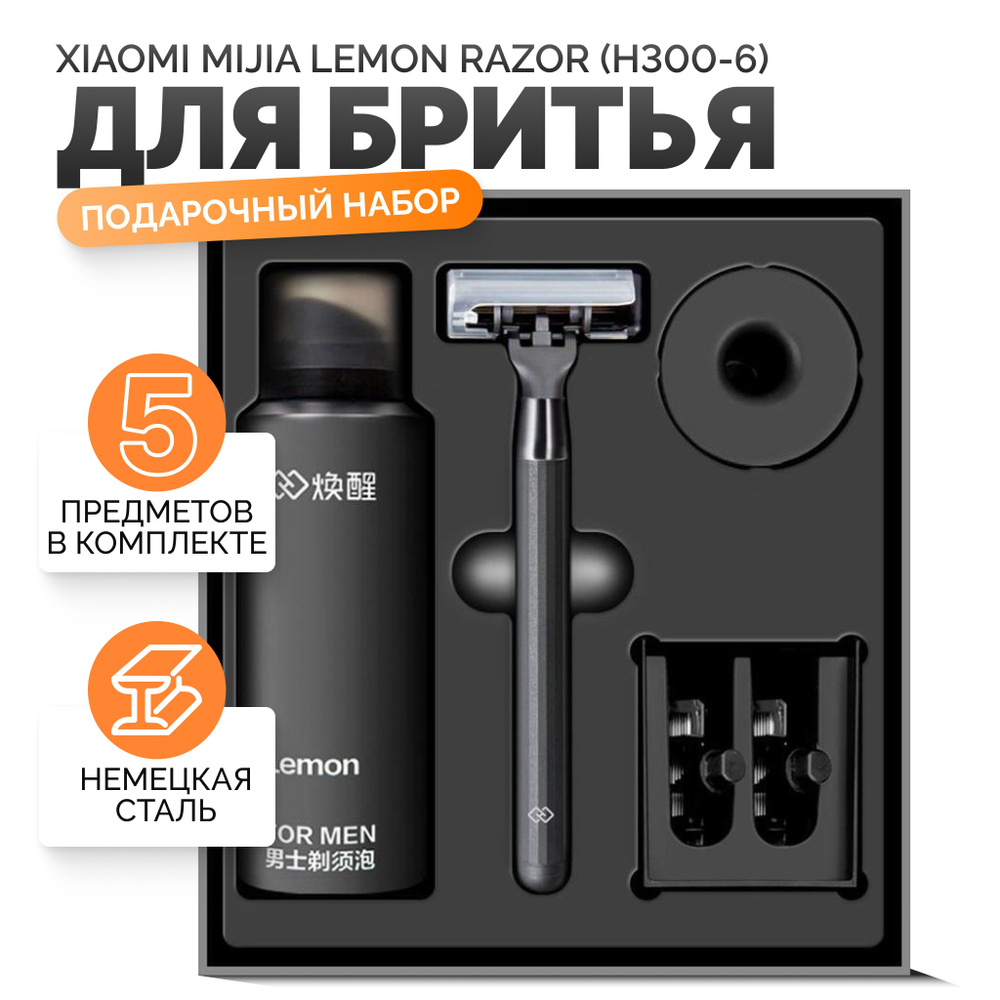 Набор для бритья Xiaomi Huanxing Lemon Razor H300-6 #1