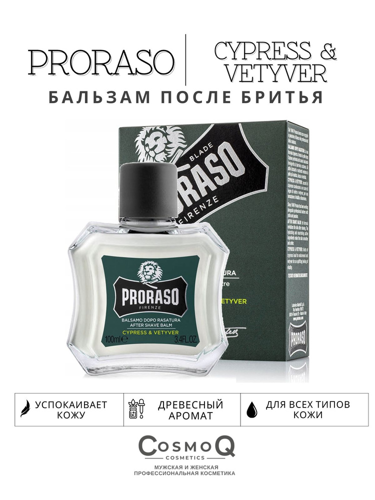 Proraso Cypress & Vetyver After Shave Balm Бальзам после бритья, 100мл #1