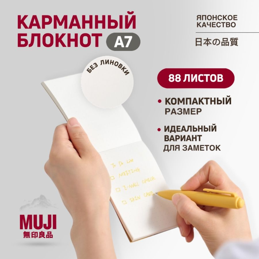 Карманный блокнот MUJI А7 88 листов #1