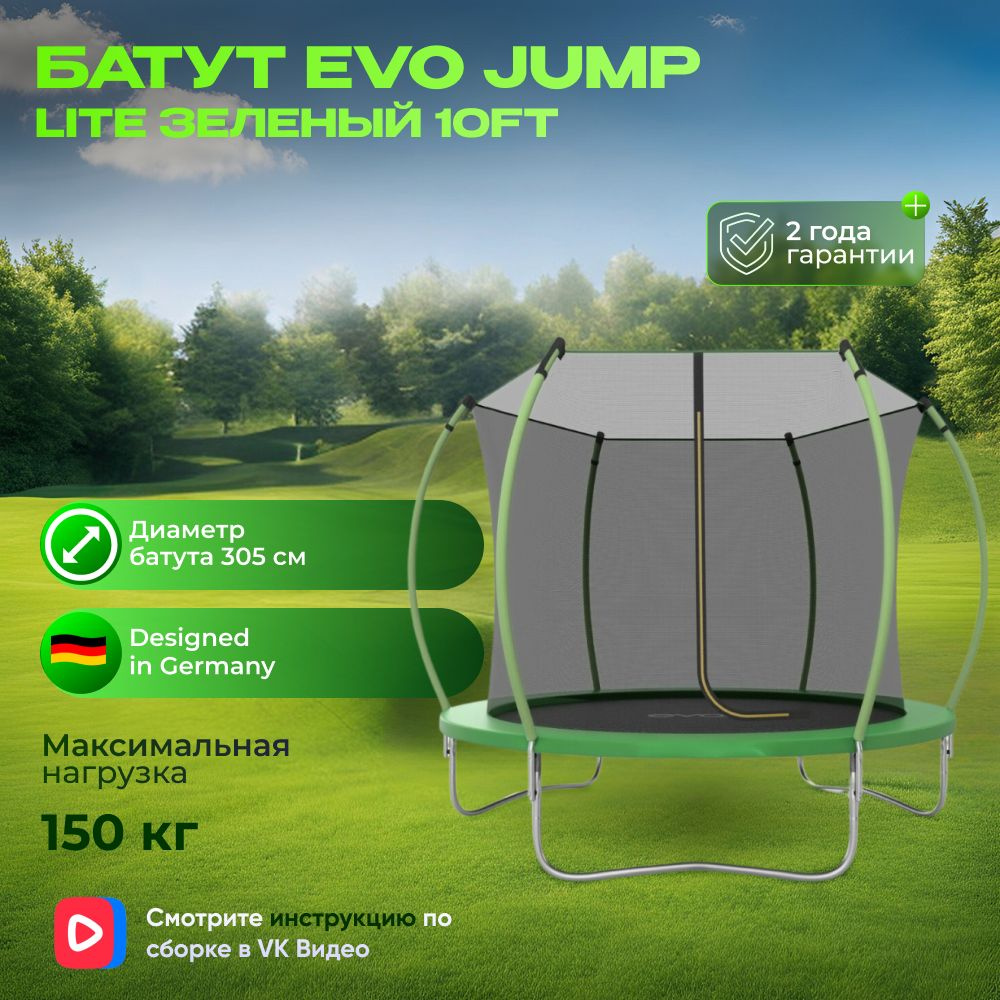 Батут EVO JUMP Lite 10ft green, диаметр 305 см #1