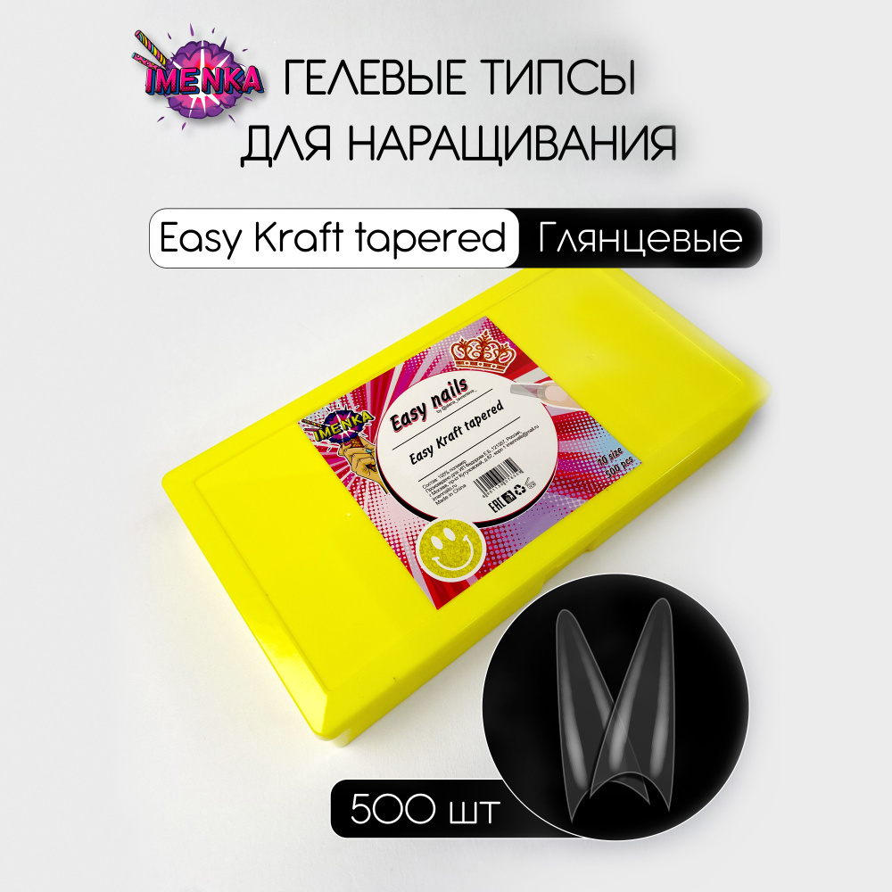 Imenka Гелевые типсы для наращивания Easy Kraft Tapered, 500 шт. #1