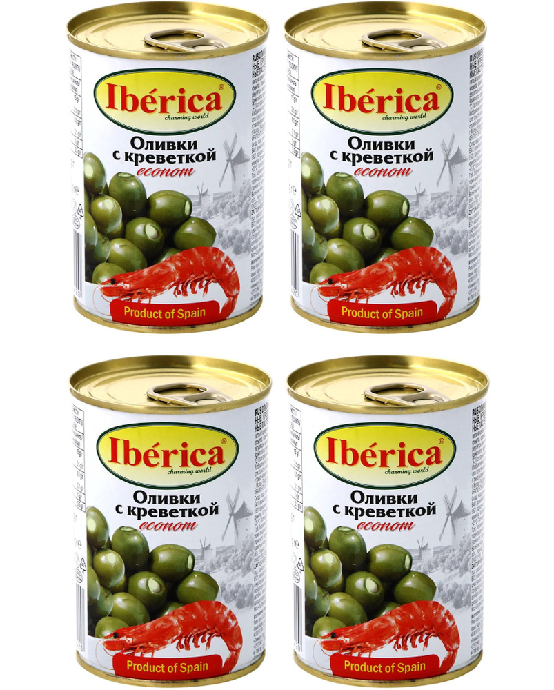 Оливки Iberica с креветкой, 4 уп по 280 г #1