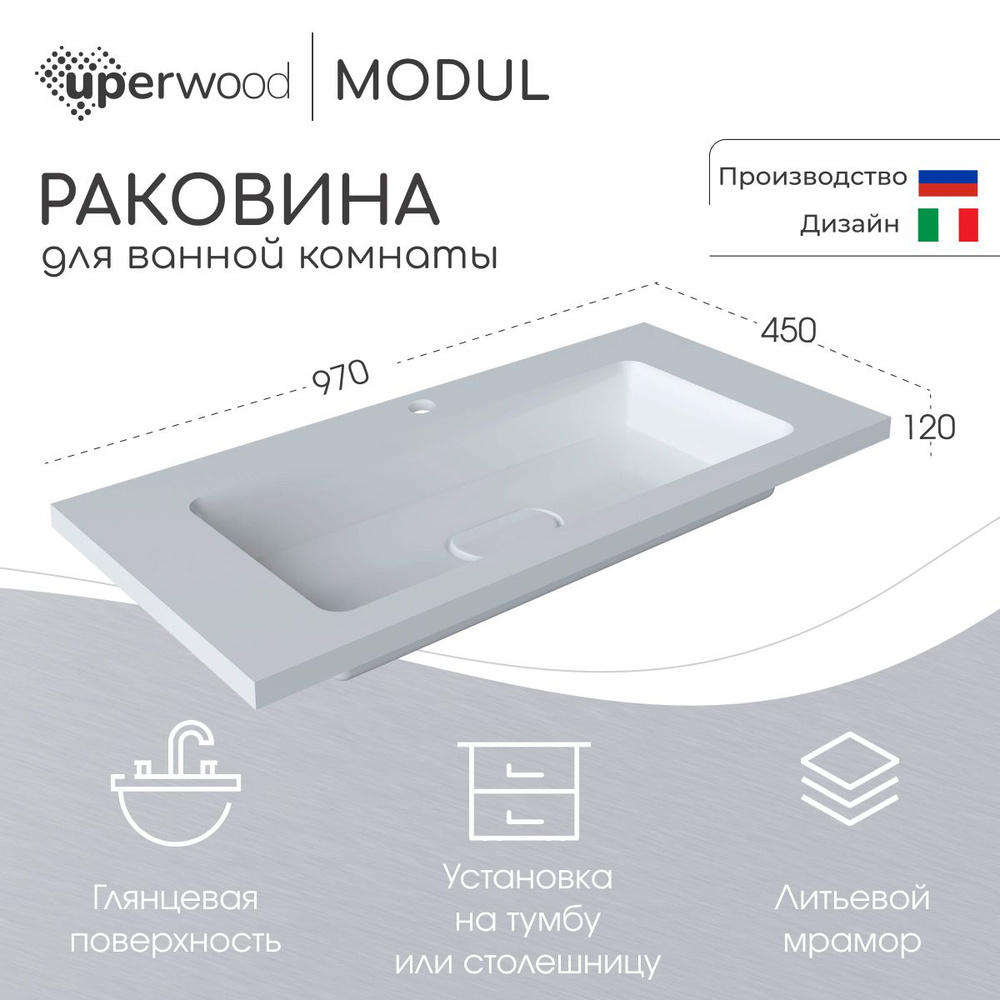 Раковина для ванной Uperwood Modul 97х45х12 см, белая глянцевая #1