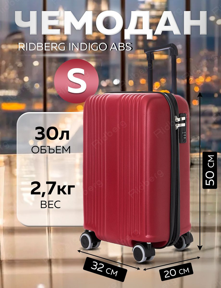 Чемодан Ridberg Indigo ABS (Red) размер S #1