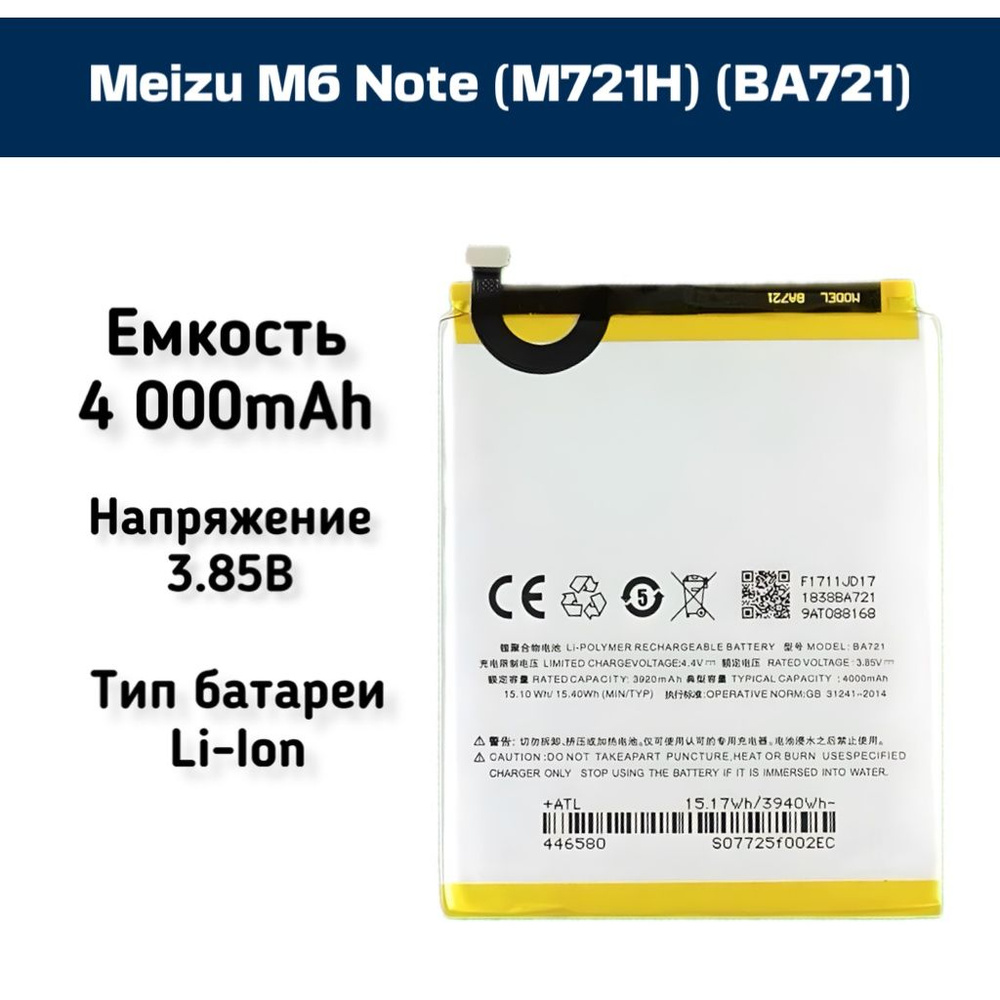 Аккумулятор для Meizu M6 Note (M721H) (BA721) - 4000mAh #1