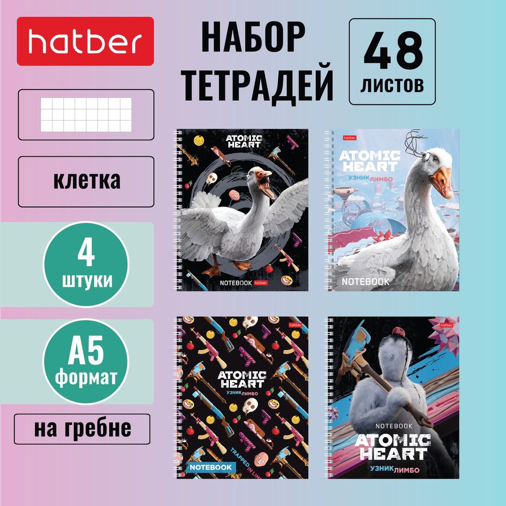 Набор тетрадей Hatber 48 листов, формата А5, в клетку, на гребне, 65 г/кв. м, 4 штуки/4 дизайна Atomic #1