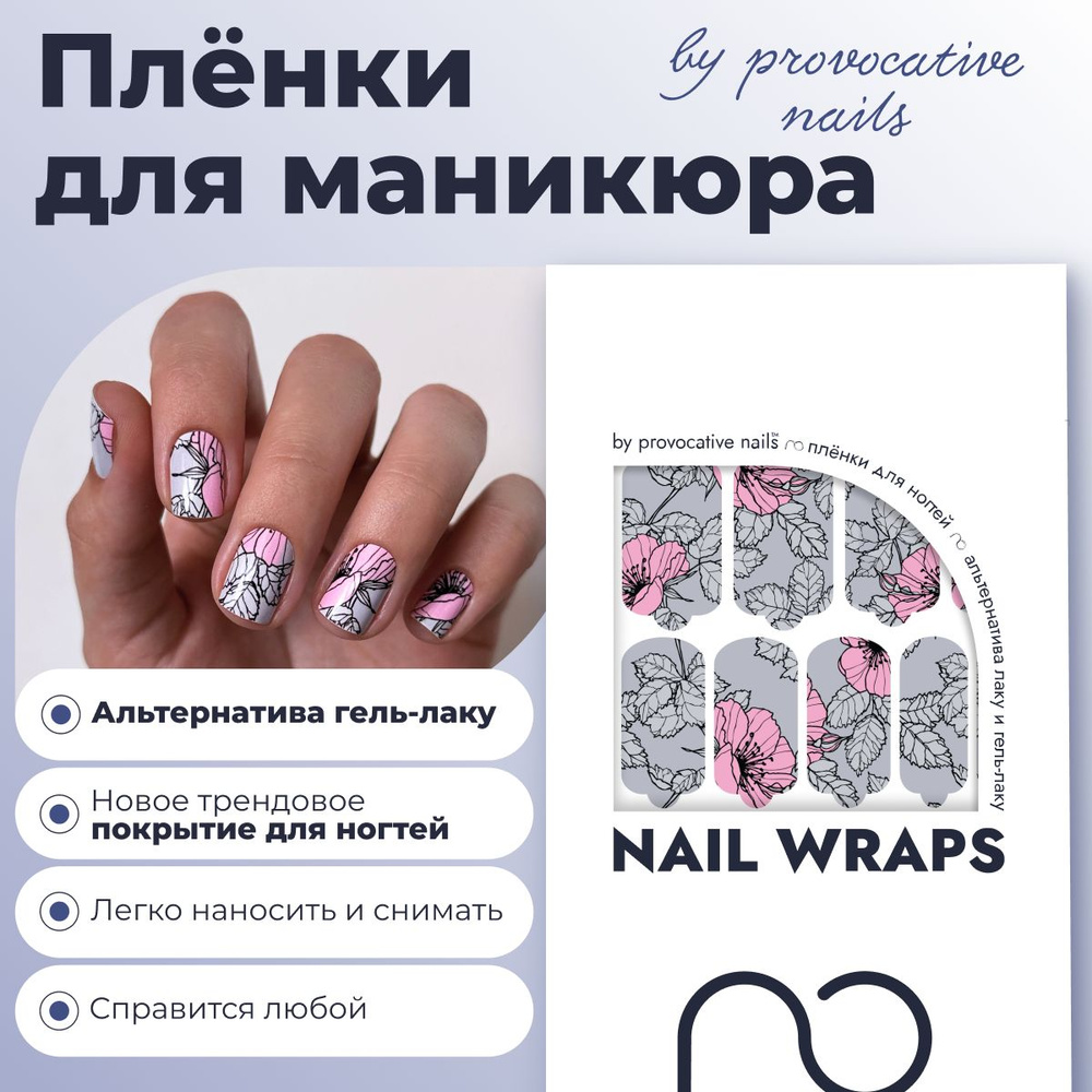 Пленки для маникюра by provocative nails - Amelia #1