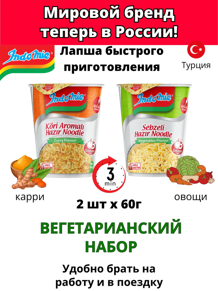 Лапша стакан 60г (набор 2 шт) #1