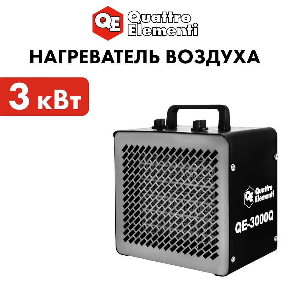 Нагреватель воздуха электрический Quattro Elementi QE-3000Q #1