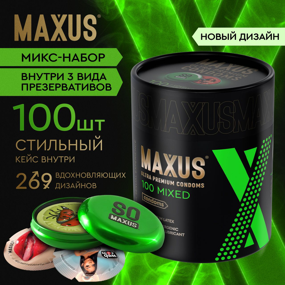 Презервативы микс-набор MAXUS Mixed, 100 шт, кейс в подарок #1