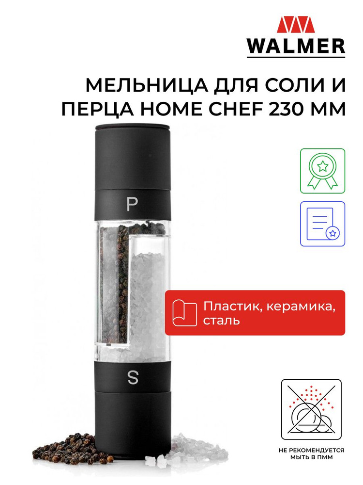 Мельница для соли и перца Walmer Home Chef 230 мм, цвет прозрачный  #1