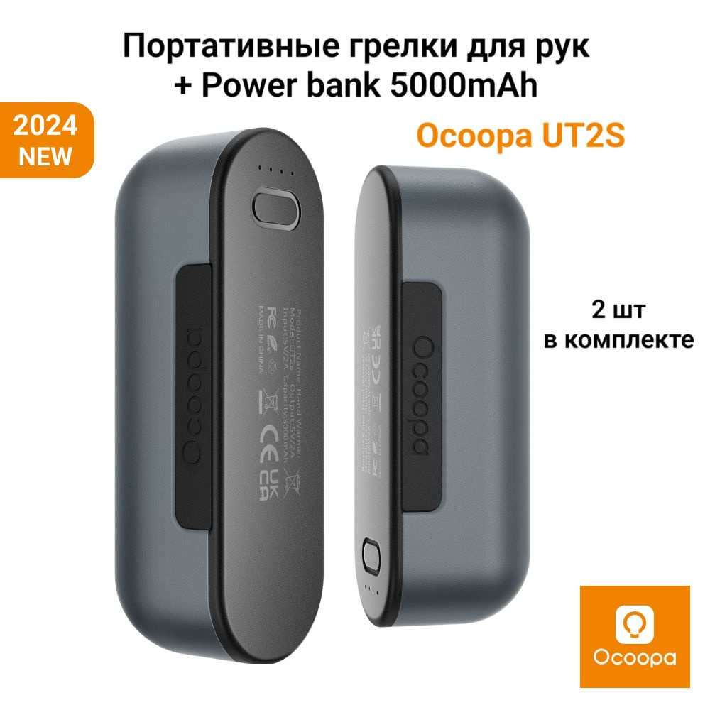 Электрическая грелка для рук Ocoopa UT2S #1