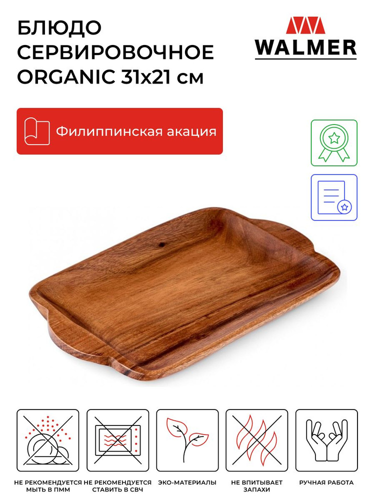 Блюдо сервировочное деревянное с ручками Walmer Organic, 31х21 см, цвет темное дерево  #1