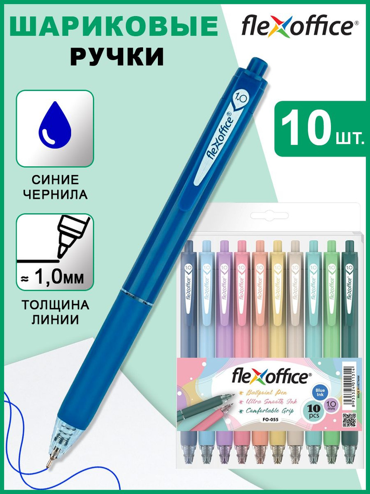 Ручка шариковая автоматическая Flexoffice 1мм синяя, корпус ассорти, 10шт в наборе  #1