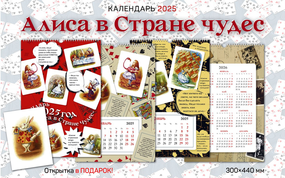 Календарь 2025 год, настенный, А3, перекидной "Алиса в стране чудес"  #1