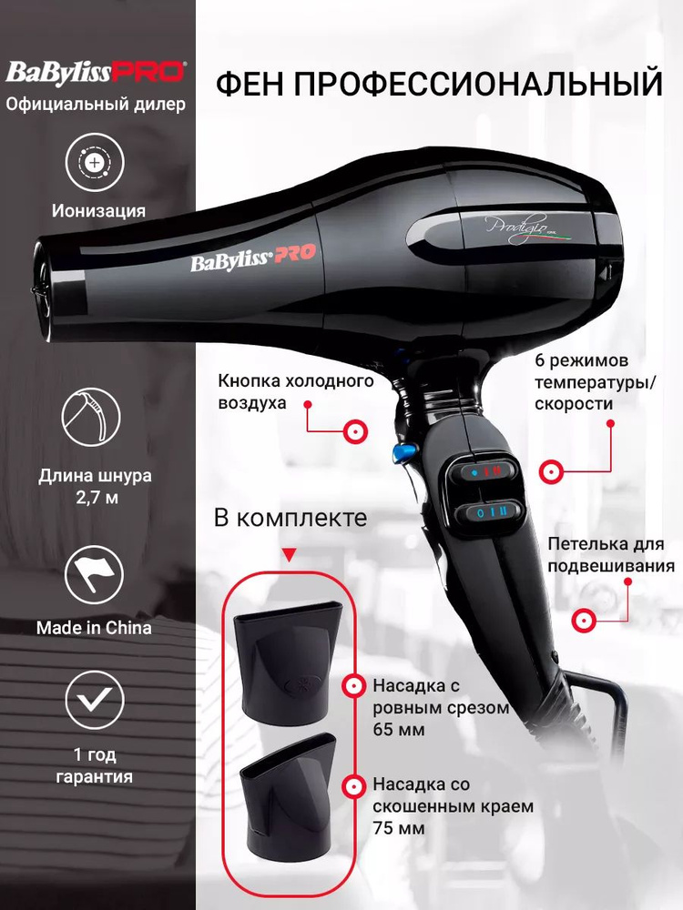 BaByliss PRO Фен для волос u651895, кол-во насадок 2 #1