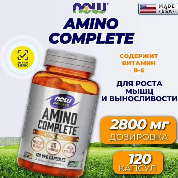 NOW Amino Complete, Аминокислотный комплекс Нау, 120 растительных капсул, спортивное питание для набора #1