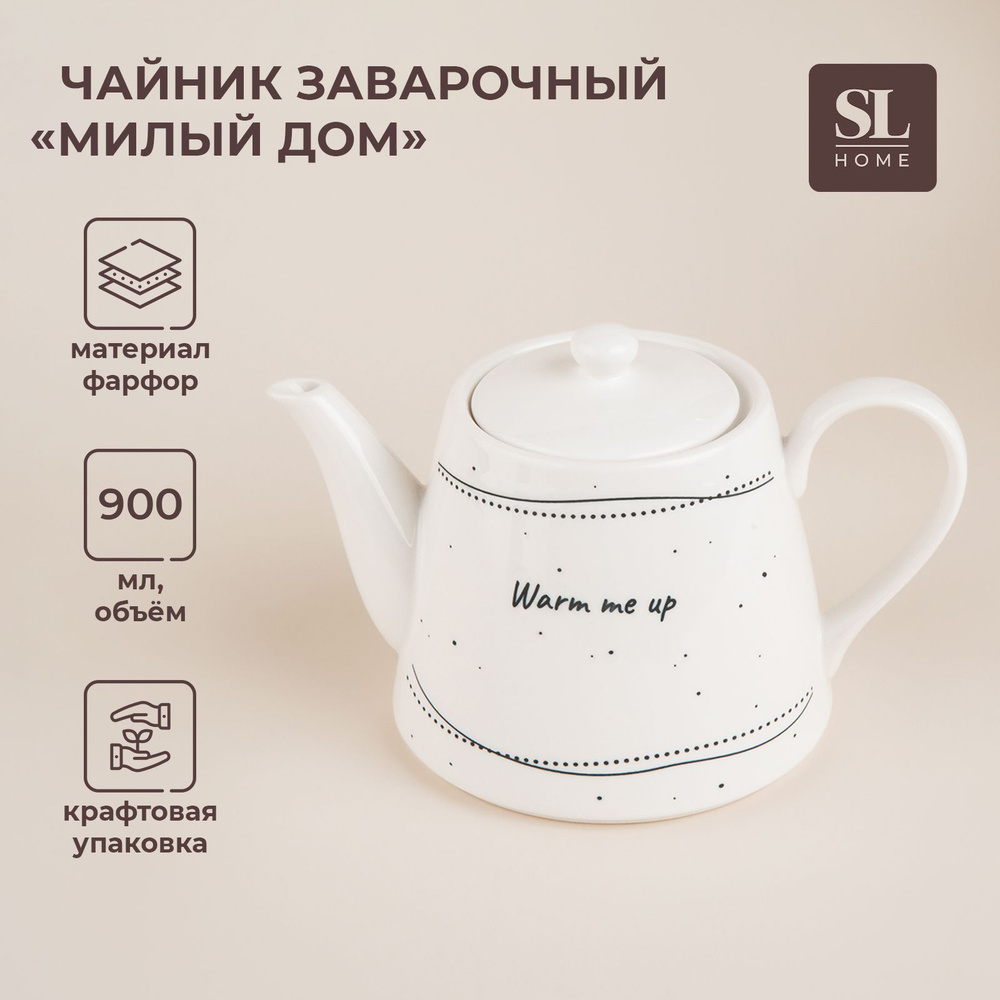 Чайник заварочный SL Home "Милый дом", 900 мл, 21х13,8х13,5 см #1