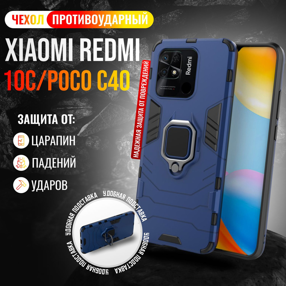 Чехол противоударный для Xiaomi Redmi 10C и Poco C40 / Редми 10С и Поко С40 (Темно-синий)  #1