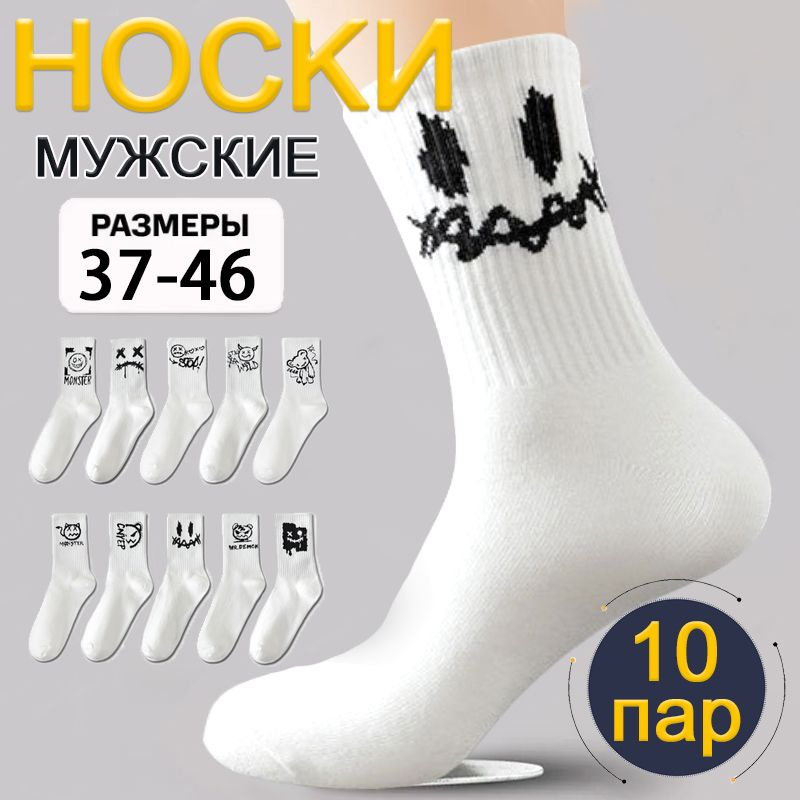 Носки, 10 пар #1