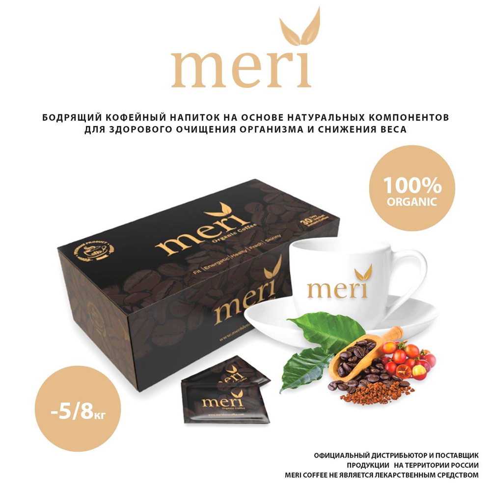 Meri Detox tea Кофе растворимый Порошковый 200г. 1шт. #1