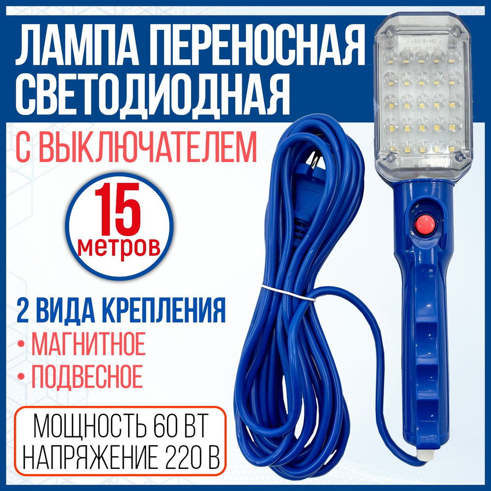 Светильник-переноска LED 15 метров синяя #1