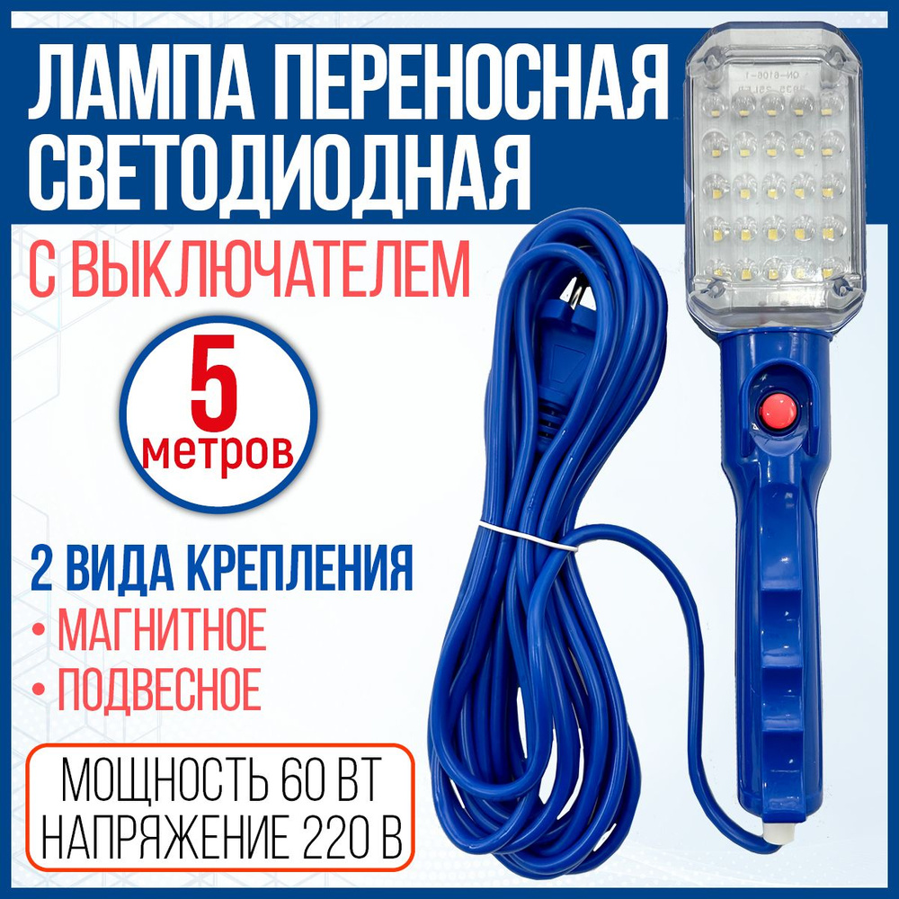 Светильник-переноска LED 5метров синяя #1