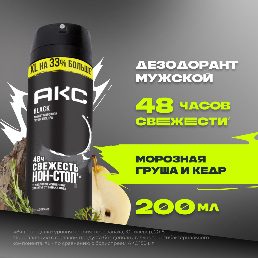 Дезодорант мужской спрей парфюмированный Акс Black, 200 мл #1