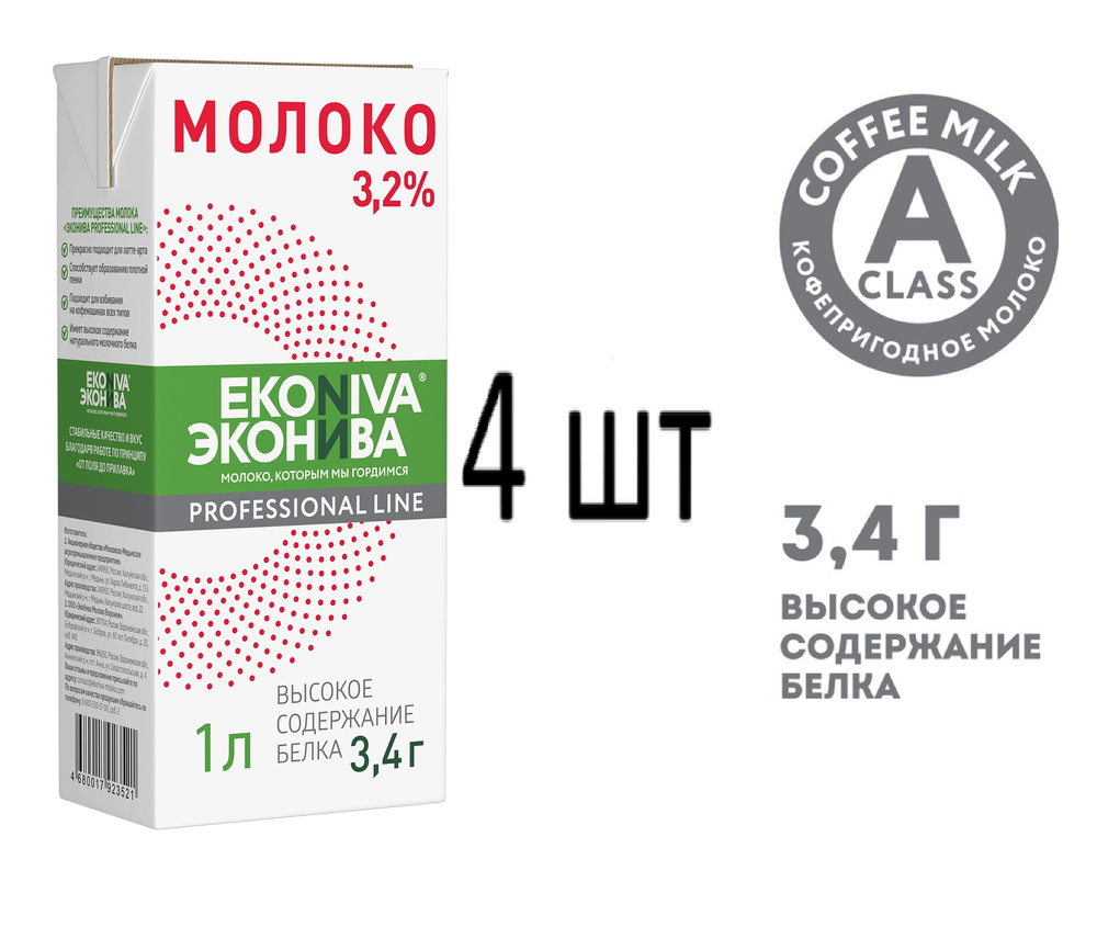 ЭкоНива Молоко Ультрапастеризованное 3.2% 1000мл. 4шт. #1