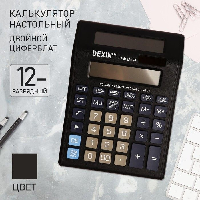 Калькулятор настольный 12-разрядный, с двойным циферблатом, CT-8122-99  #1